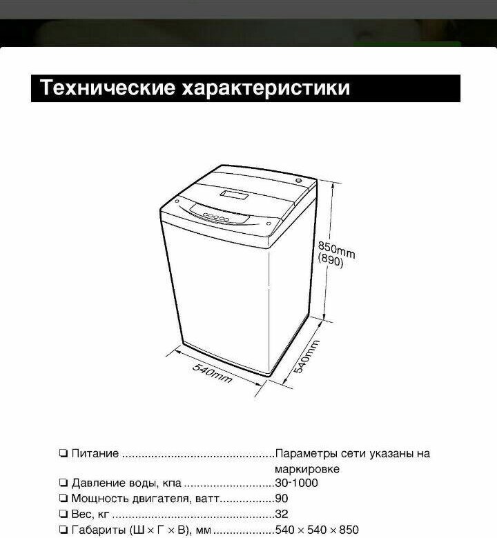 Стиральная машина тех карта