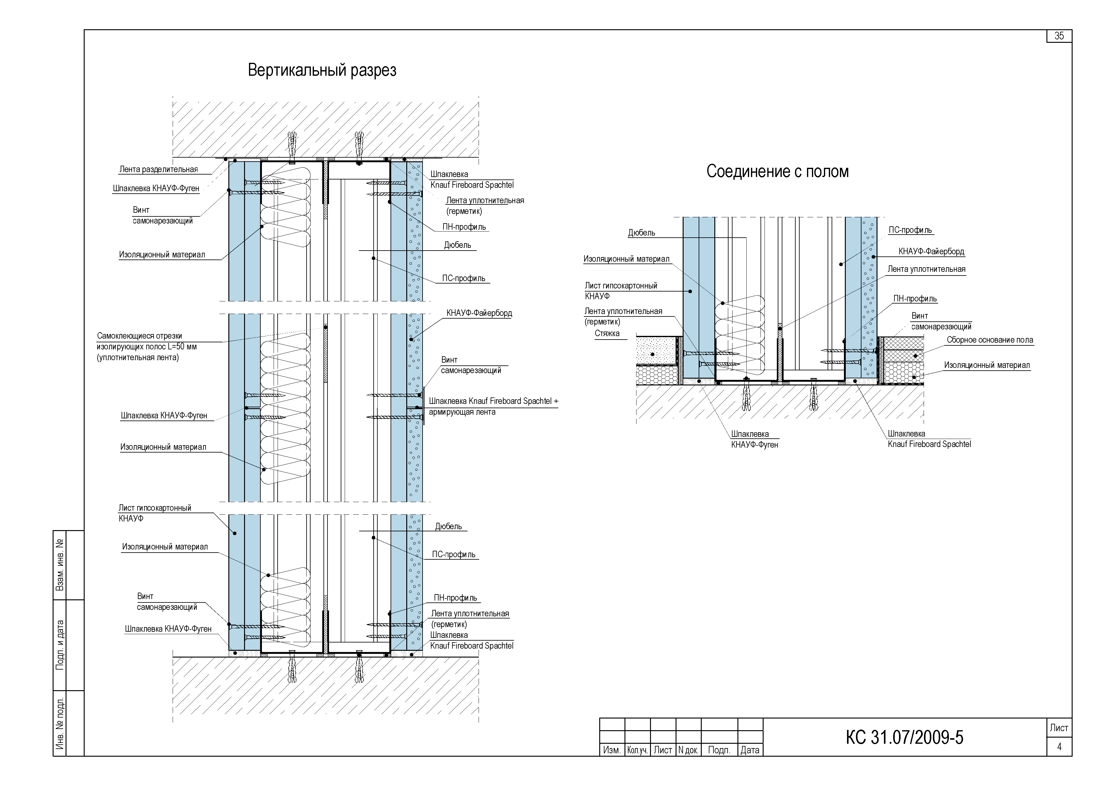 Knauf c112. Комплектные системы Кнауф облицовка поэлементной сборки с626. Кнауф узлы перегородок. Узел Кнауф 629с. Схема перегородок Кнауф.