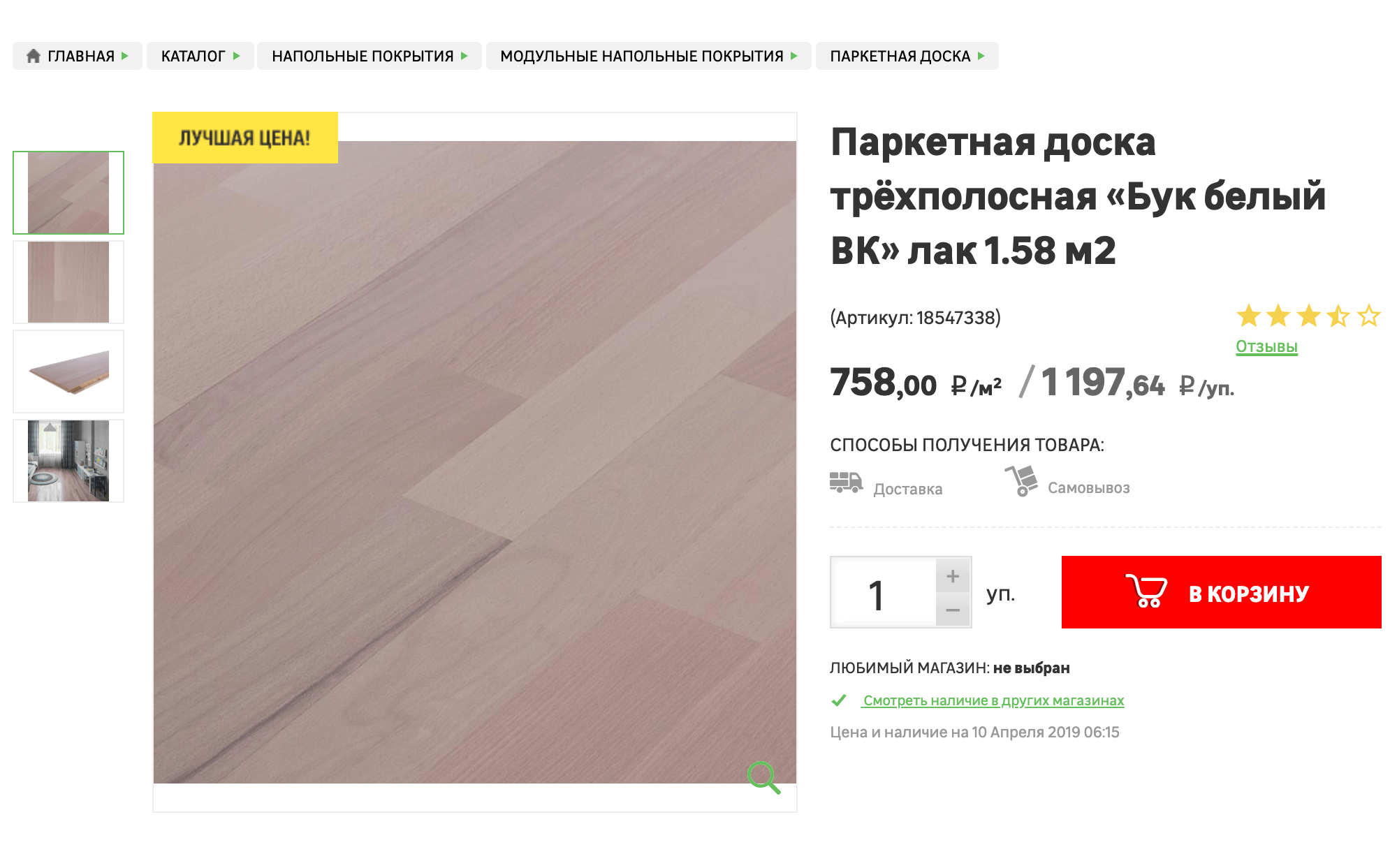 Цена за 1 м² паркетной доски начинается от 758 <span class=ruble>Р</span>