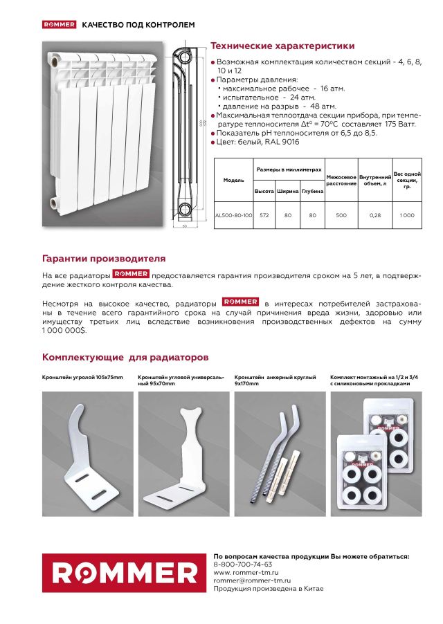 Вес секции алюминиевого радиатора. Характеристики радиатора Роммер. Радиатор Роммер мощность. Радиатор ROMMER диаметр резьбы.